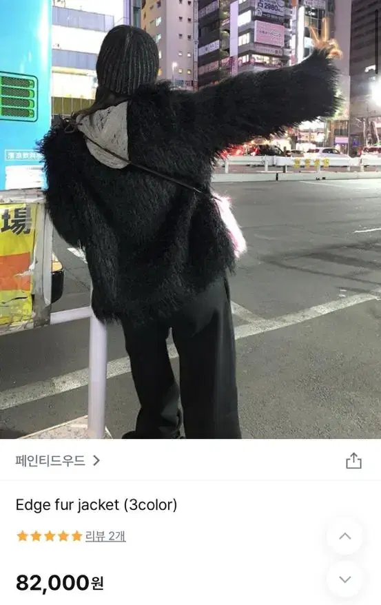 페인티드우드 Edge fur jk 엣지퍼자켓 새상품 마지막가격내림