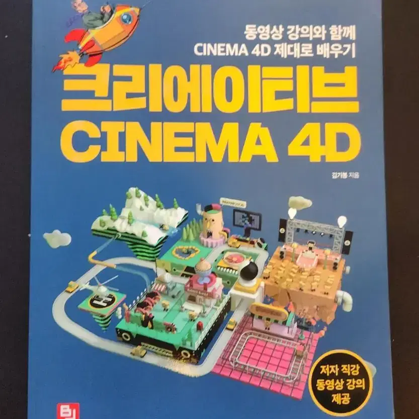 크리에이티브 CINEMA 4D 팝니다.