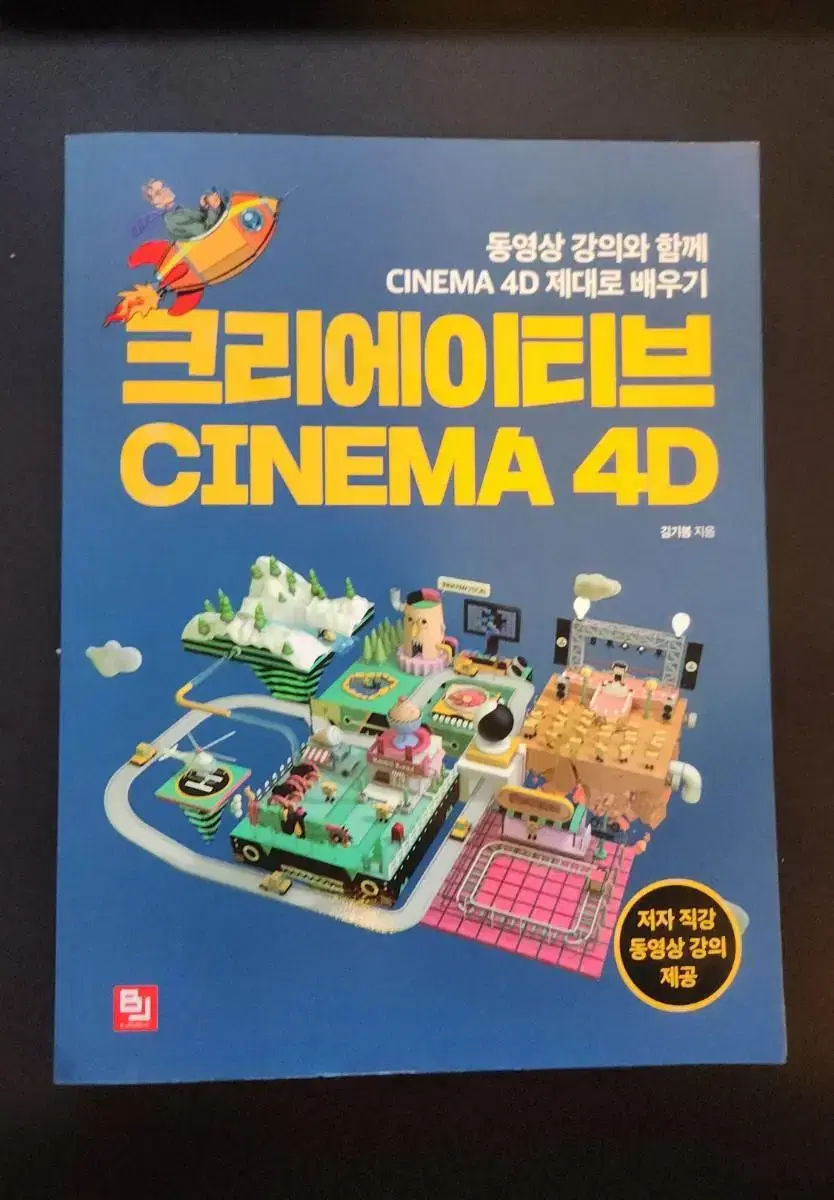 크리에이티브 CINEMA 4D 팝니다.