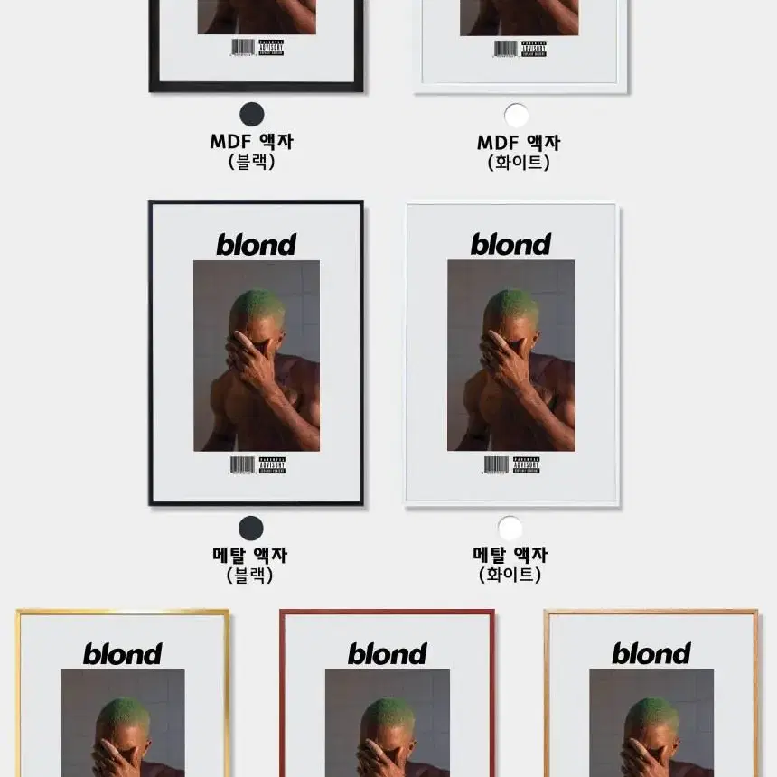 프랭크오션 blond 앨범 커버 포스터 Frank Ocean 액자