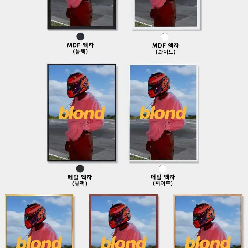 프랭크오션 blond 앨범 커버 포스터 Frank Ocean 액자