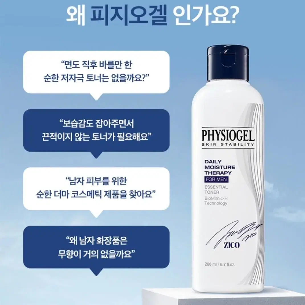 피지오겔 DMT 포맨 에센셜 토너 100ml 무료배송