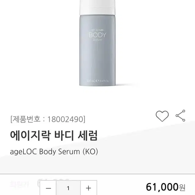 뉴스킨 웰스파 바디 세럼 팝니다