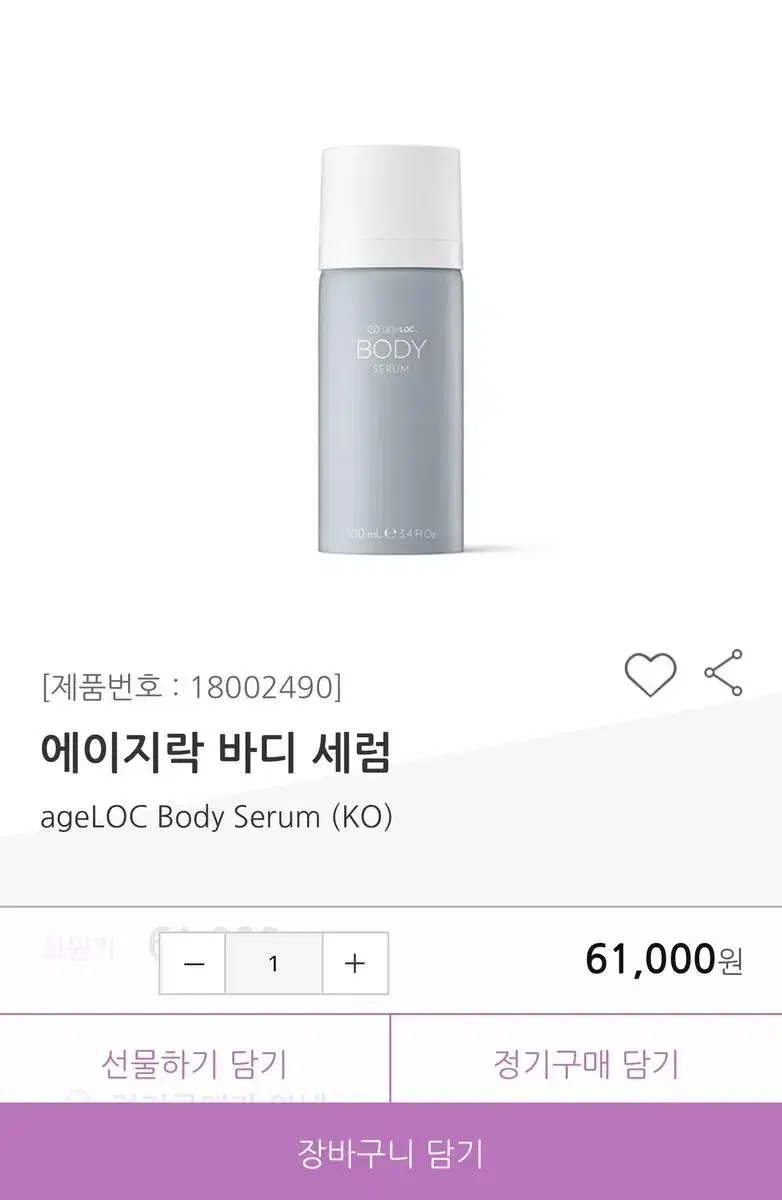 뉴스킨 웰스파 바디 세럼 팝니다