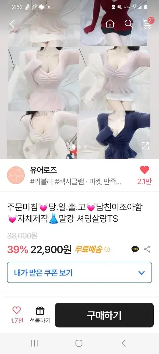 유어로즈 말캉 셔링살랑ts