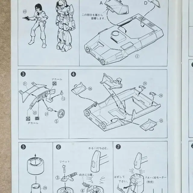 고전프라 [아오시마] 모터동력 1/48 테크노폴리스 21C 로드레인저