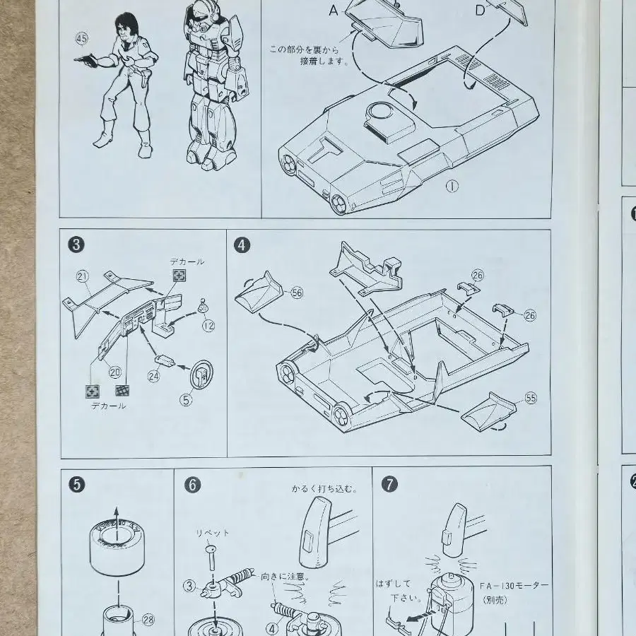 고전프라 [아오시마] 모터동력 1/48 테크노폴리스 21C 로드레인저