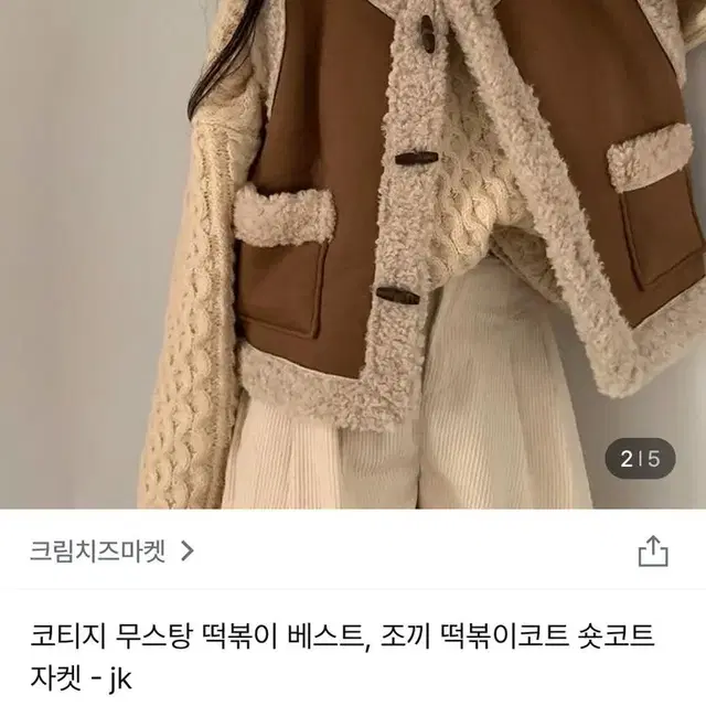 무스탕조끼