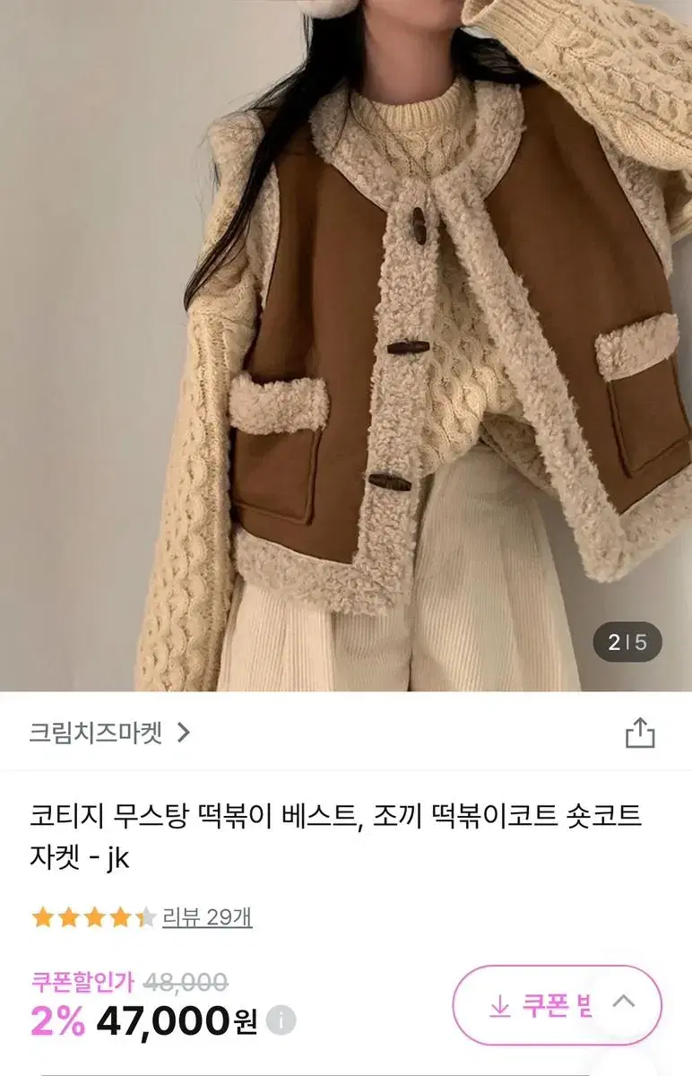 무스탕조끼