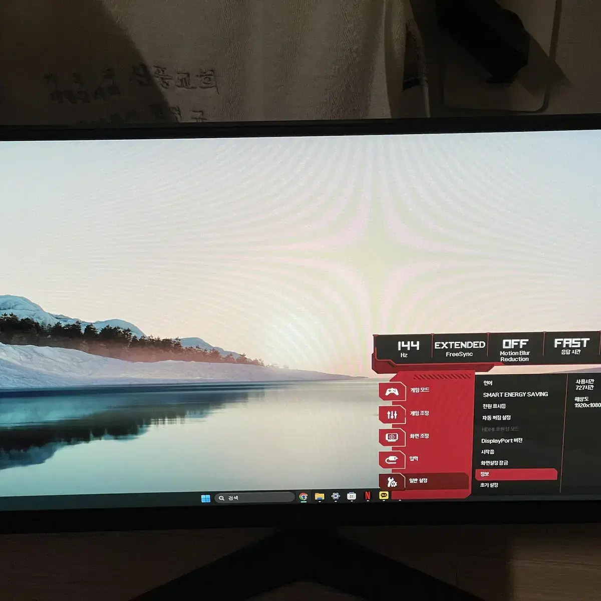 LG 24GN600 모니터 팝니다. (LG 24인치 FHD 144hz)