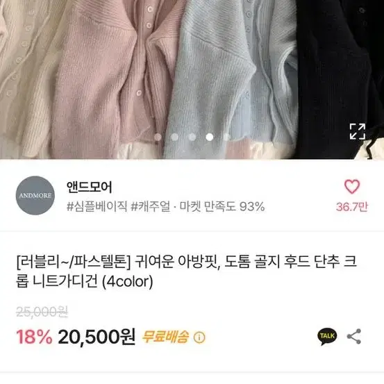 (오늘만세일) 에이블리 골지 니트 후드 집업 팔아요 니트가디건 가디건