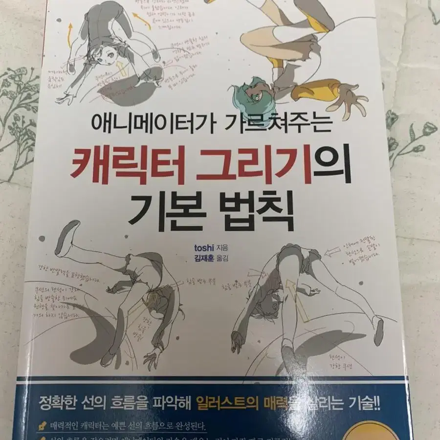 캐릭터 그리기의 기본법칙