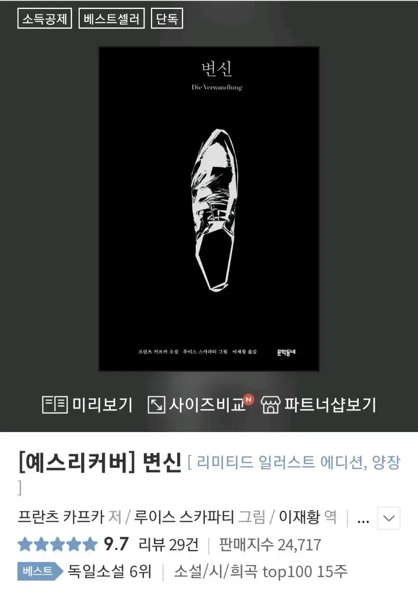 변신 -독일소설-