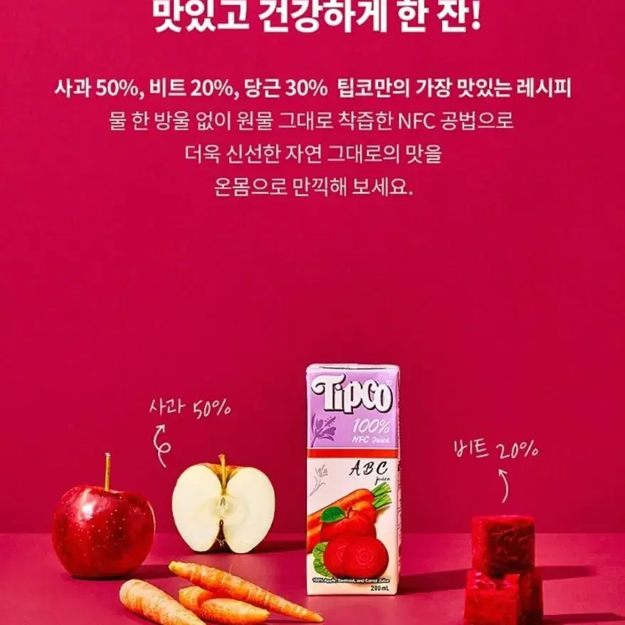 팁코 ABC주스 200ml 24개 무료배송