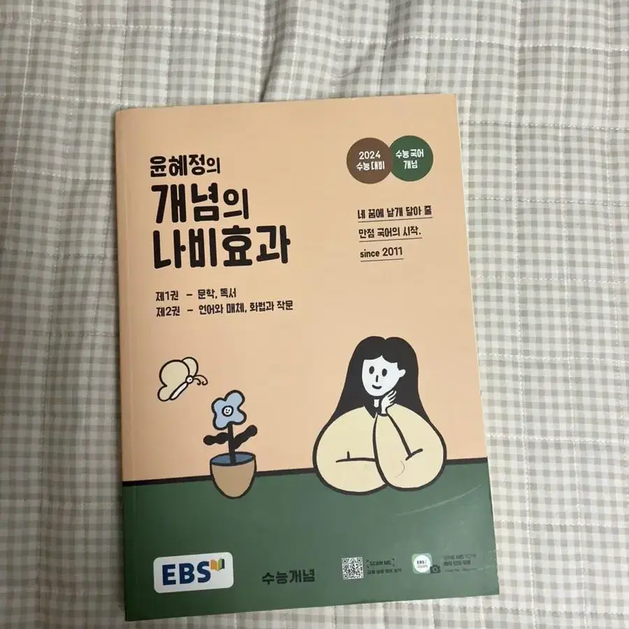 24년 수능개념 및 영단어장