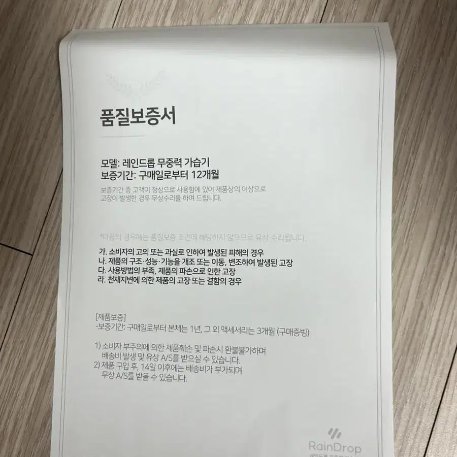 레인드롭 물멍 가습기