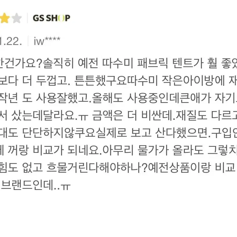 (미사용) 따수미 패브릭 S 슈퍼싱글 블루 핑크