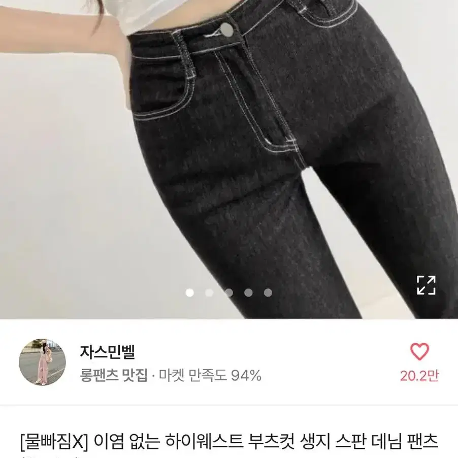 에이블리 부츠컷 흑청 스판 바지