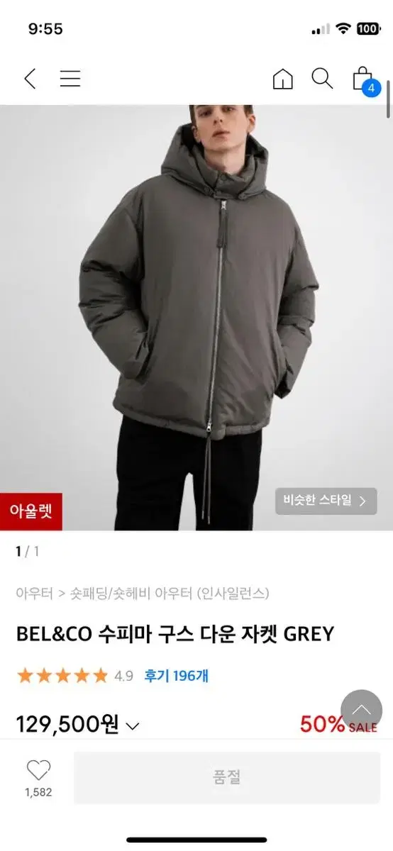 (택제거새상품) 인사일런스 수피마 구스 다운 자켓 GREY M사이즈