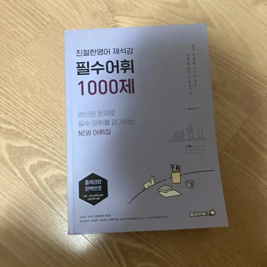 친절한영어 제석강 필수어휘 1000제