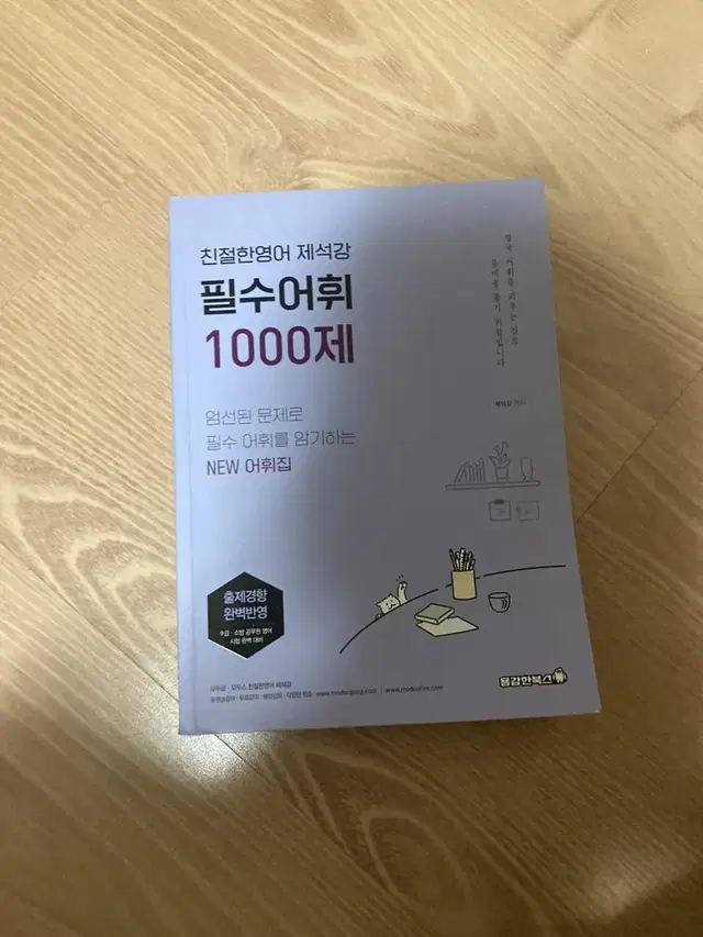 친절한영어 제석강 필수어휘 1000제