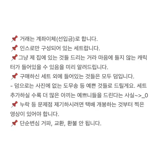 포용(인스) 처분 나눔