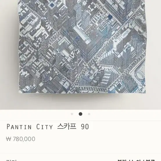 에르메스 까레 (PANTIN CITY) 90