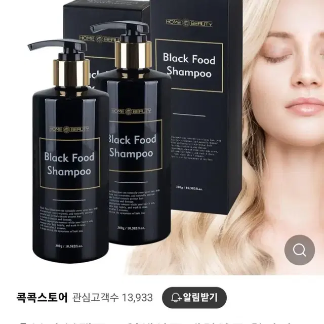 홈뷰티 블랙푸드 새치 샴푸/새치염색샴푸