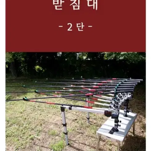 민물 받침대 팝니다 11개 2단