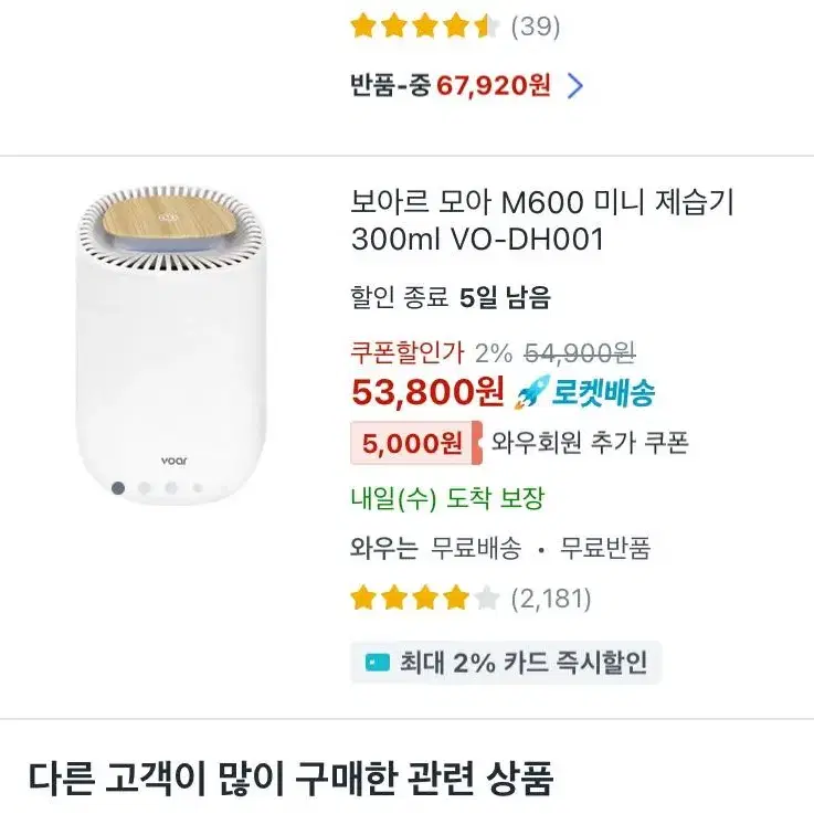 보아르 모아 M600 미니 제습기 300ml VO-DH001