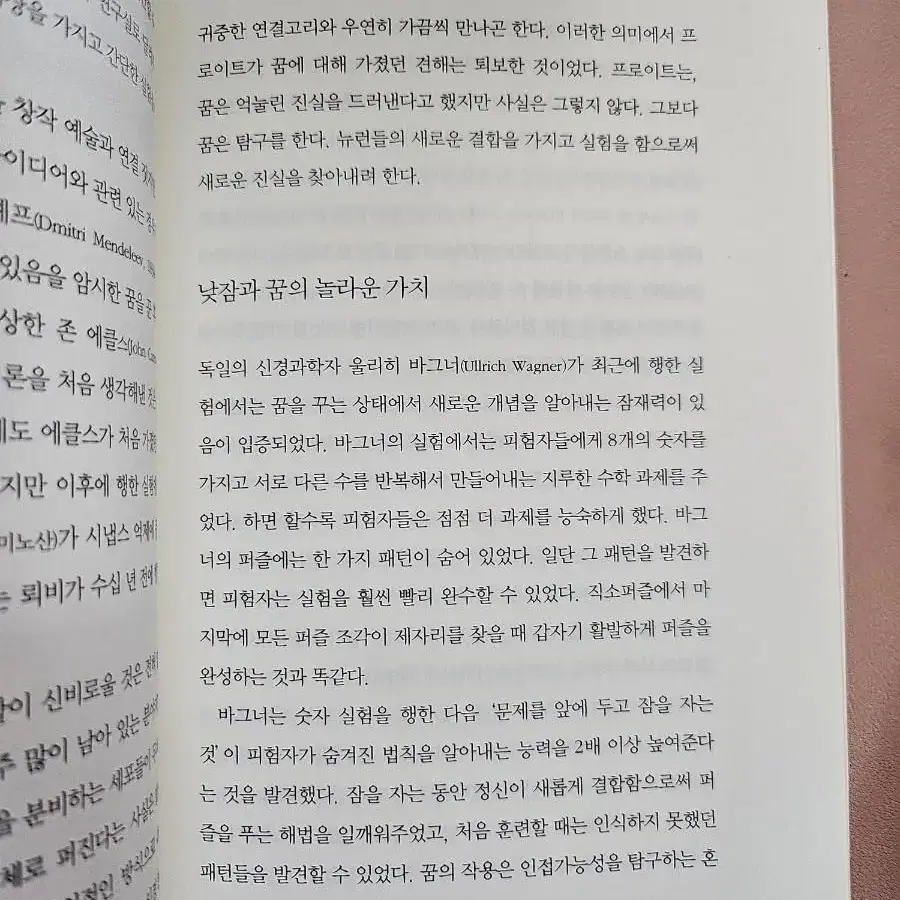 탁월한 아이디어는 어디서 오는가