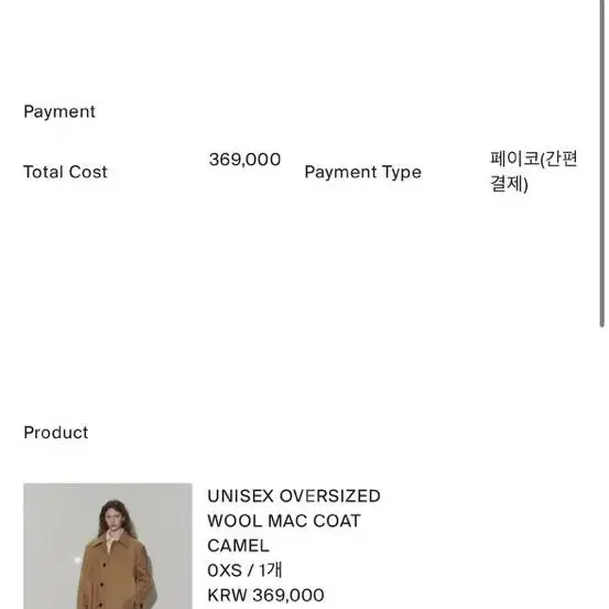 던스트 UNISEX OVERSIZED WOOL MAC COAT CAMEL