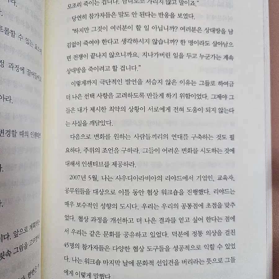 어떻게 원하는 것을 얻는가