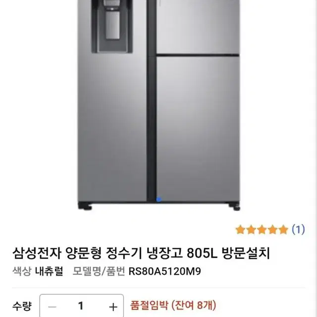 2021 삼성 정수기 양문냉장고 805리터(정수기설치별도)