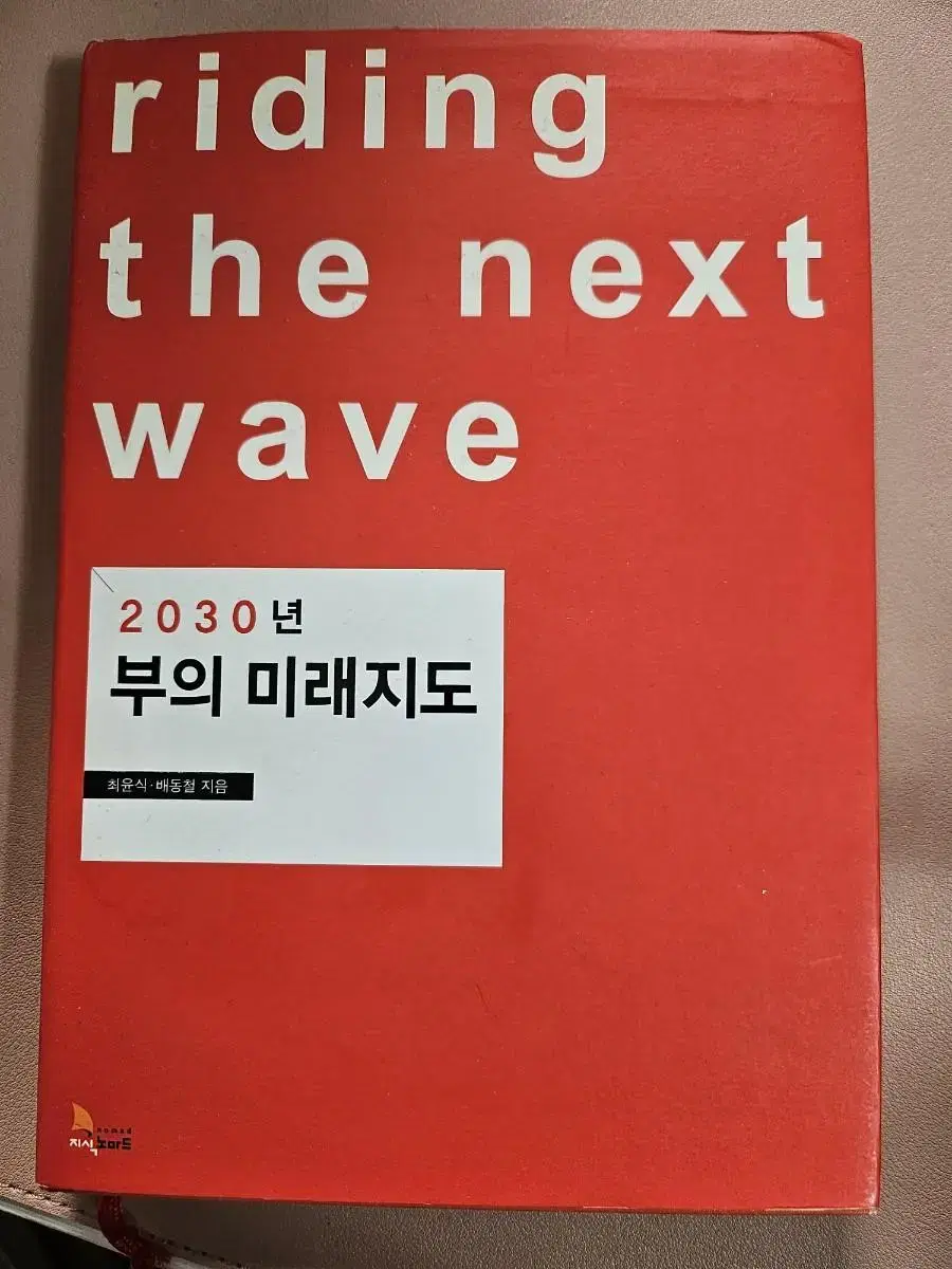 2030년 부의 미래지도