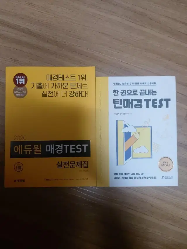 매경테스트 틴매경 테스트 TEST 실전 문제집