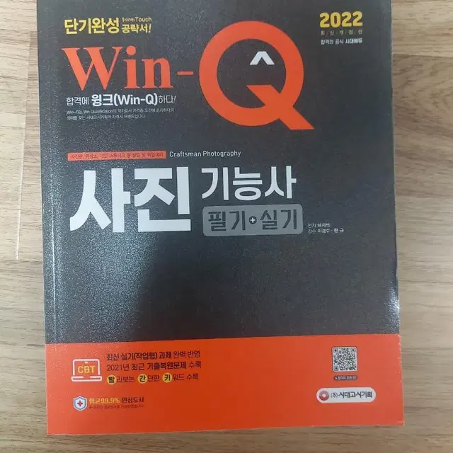 사진 기능사 실기 + 필기 win - Q 윙크