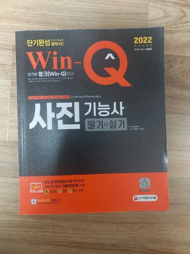 사진 기능사 실기 + 필기 win - Q 윙크