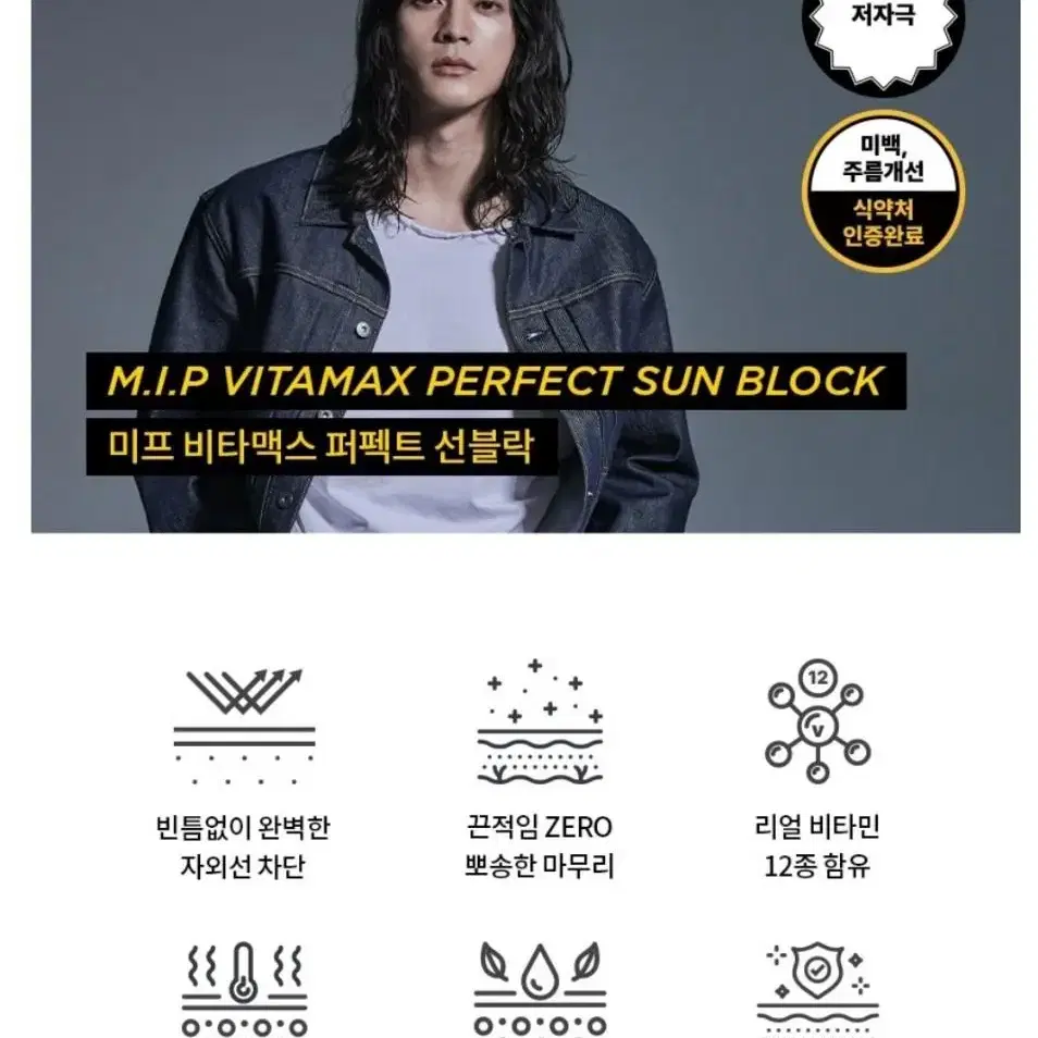 미프 남성용 비타맥스 퍼펙트 선블락 SPF50+ PA++++, 10g,