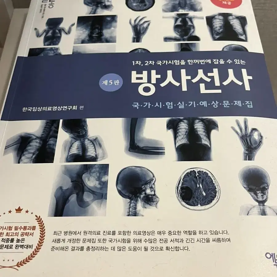 방사선과 책 여러권 팔아여