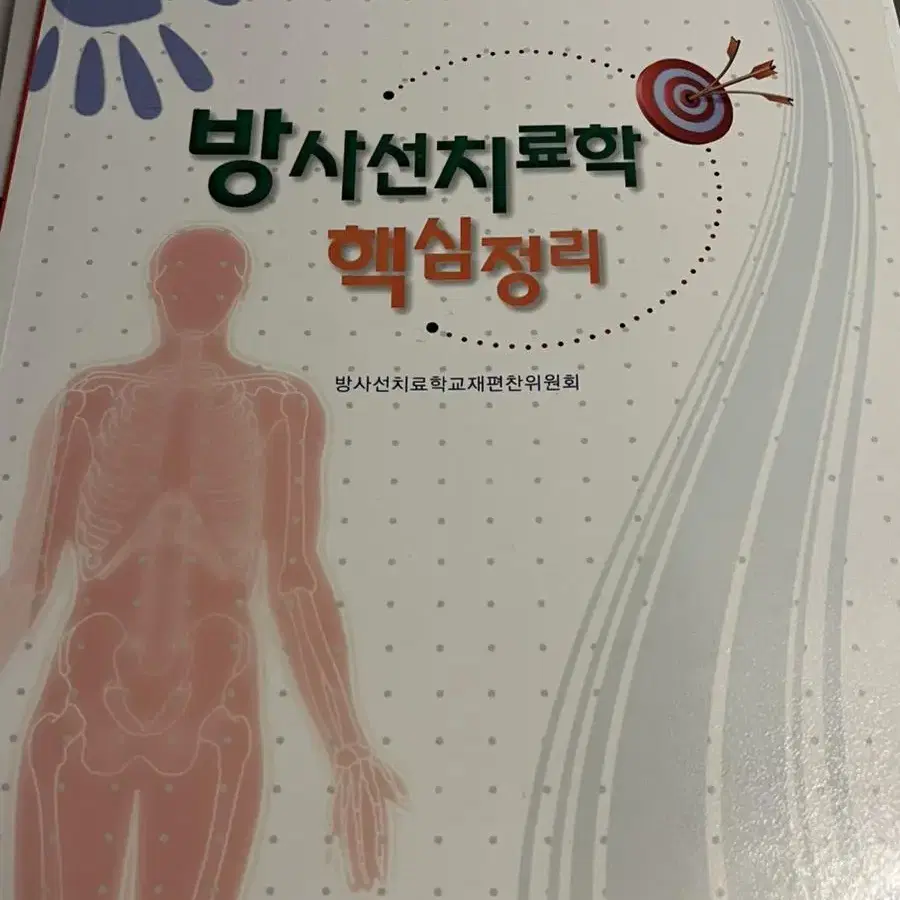 방사선과 책 여러권 팔아여