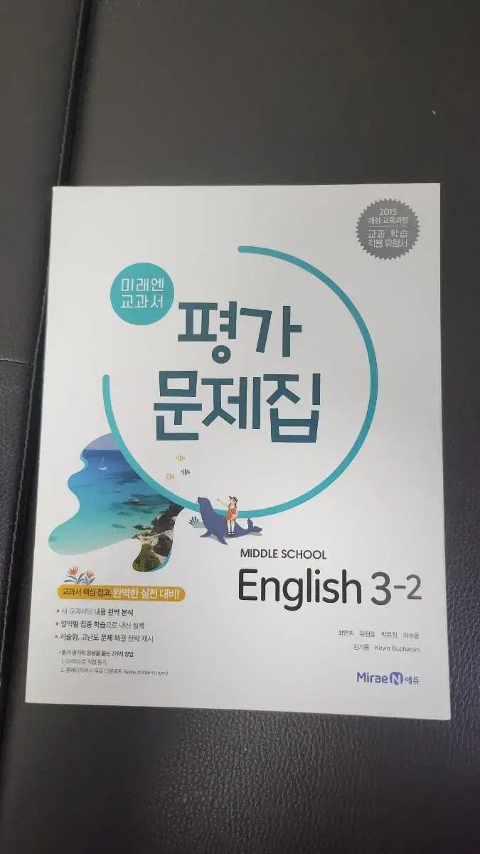 미래엔 영어 평가문제집 3-2 정가 11000원