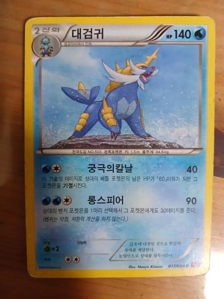 Pokémon Card Daegun-Gwi 2016