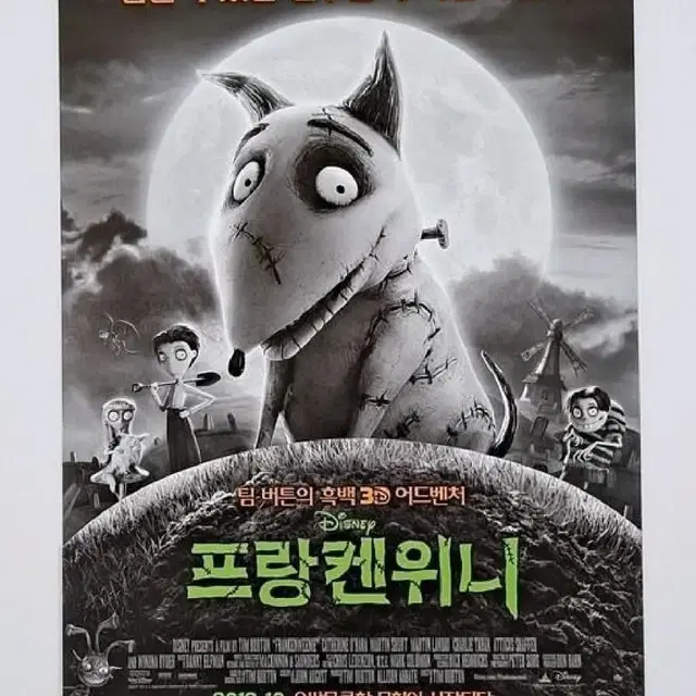 [영화팜플렛] 프랑켄위니 (2012) 팀버튼 애니메이션 전단지 포스터