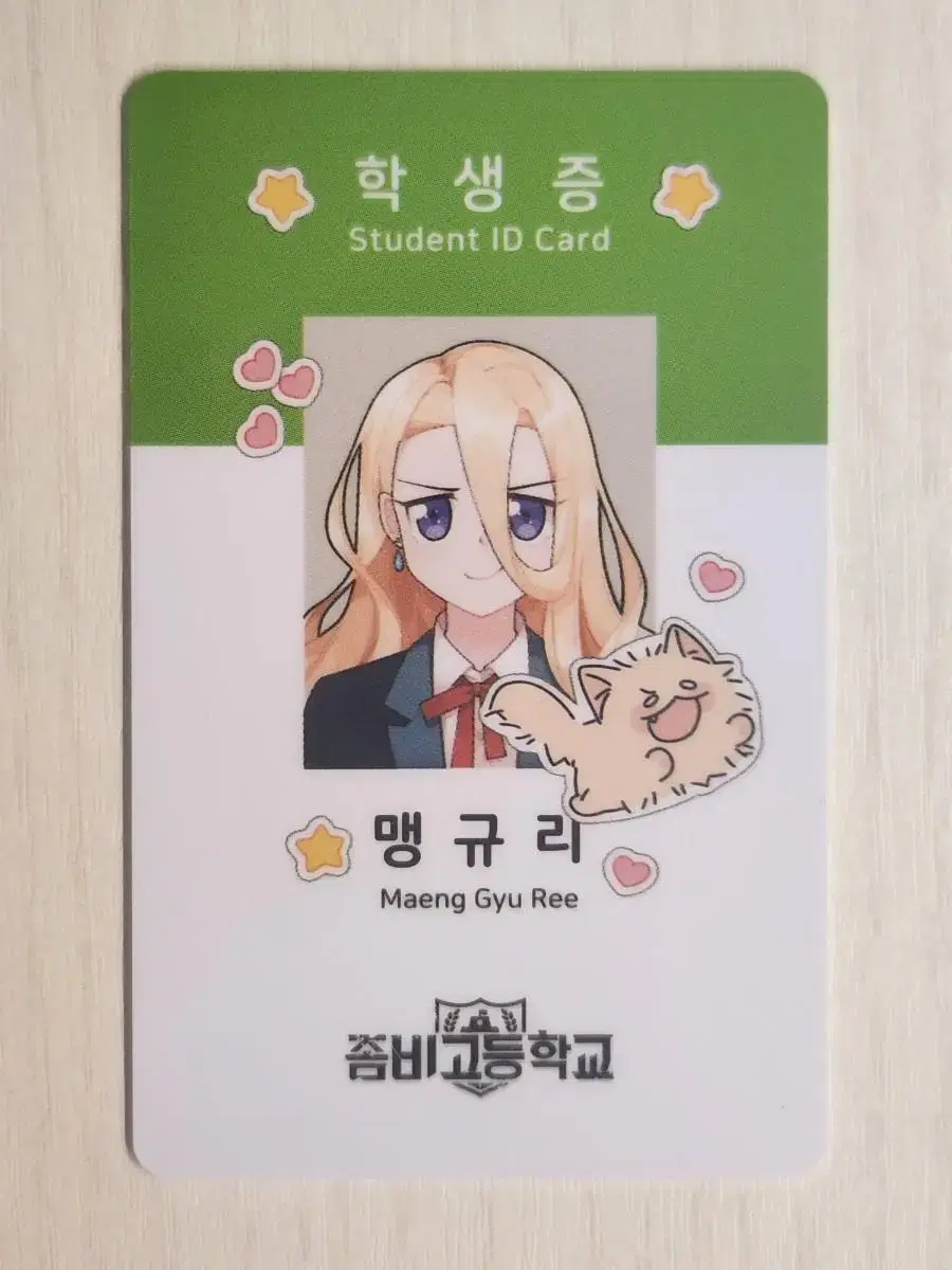 Meng Gyuri Student ID