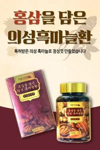 흑마늘환 60g 1통당 2500원