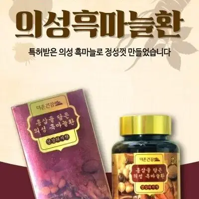 흑마늘환 60g 1통당 2500원