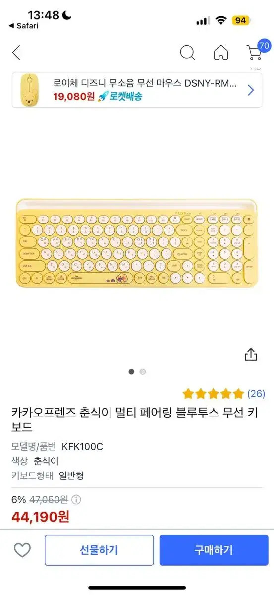 춘식이 블루투스 무선 키보드 상태좋음