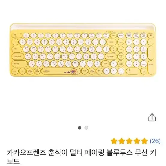 춘식이 블루투스 무선 키보드 상태좋음