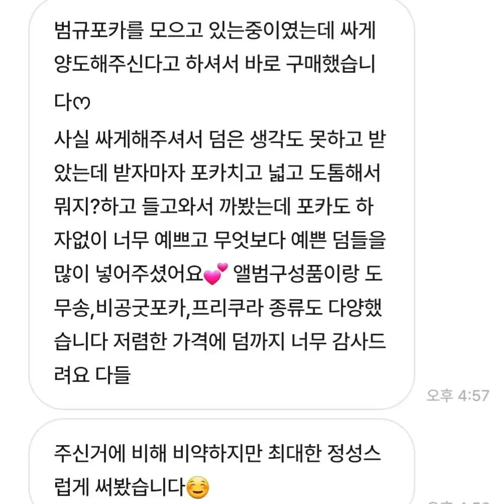 상품 판매 및 나눔 후기 모음